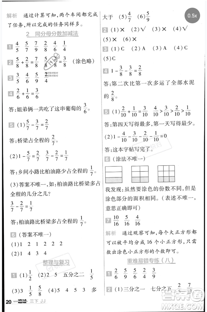 延邊教育出版社2023一遍過三年級(jí)數(shù)學(xué)下冊(cè)冀教版參考答案