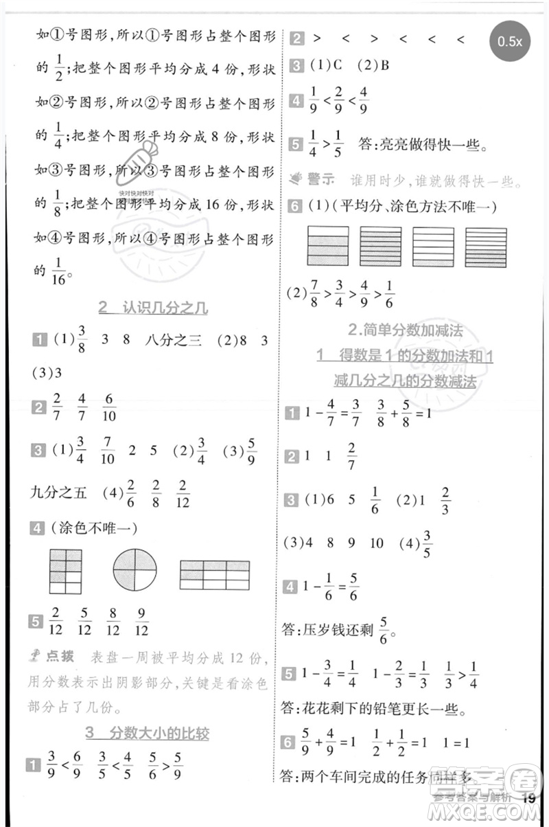 延邊教育出版社2023一遍過三年級(jí)數(shù)學(xué)下冊(cè)冀教版參考答案
