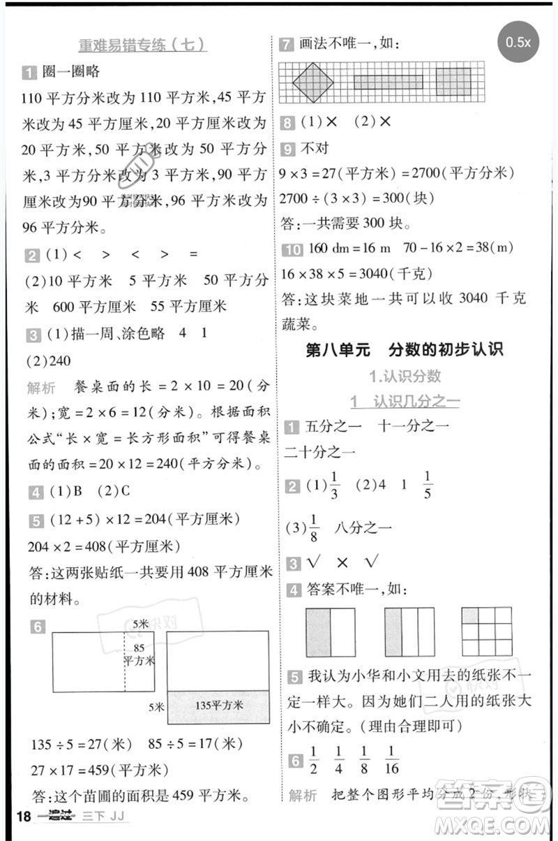 延邊教育出版社2023一遍過三年級(jí)數(shù)學(xué)下冊(cè)冀教版參考答案