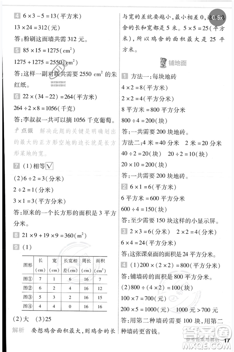延邊教育出版社2023一遍過三年級(jí)數(shù)學(xué)下冊(cè)冀教版參考答案