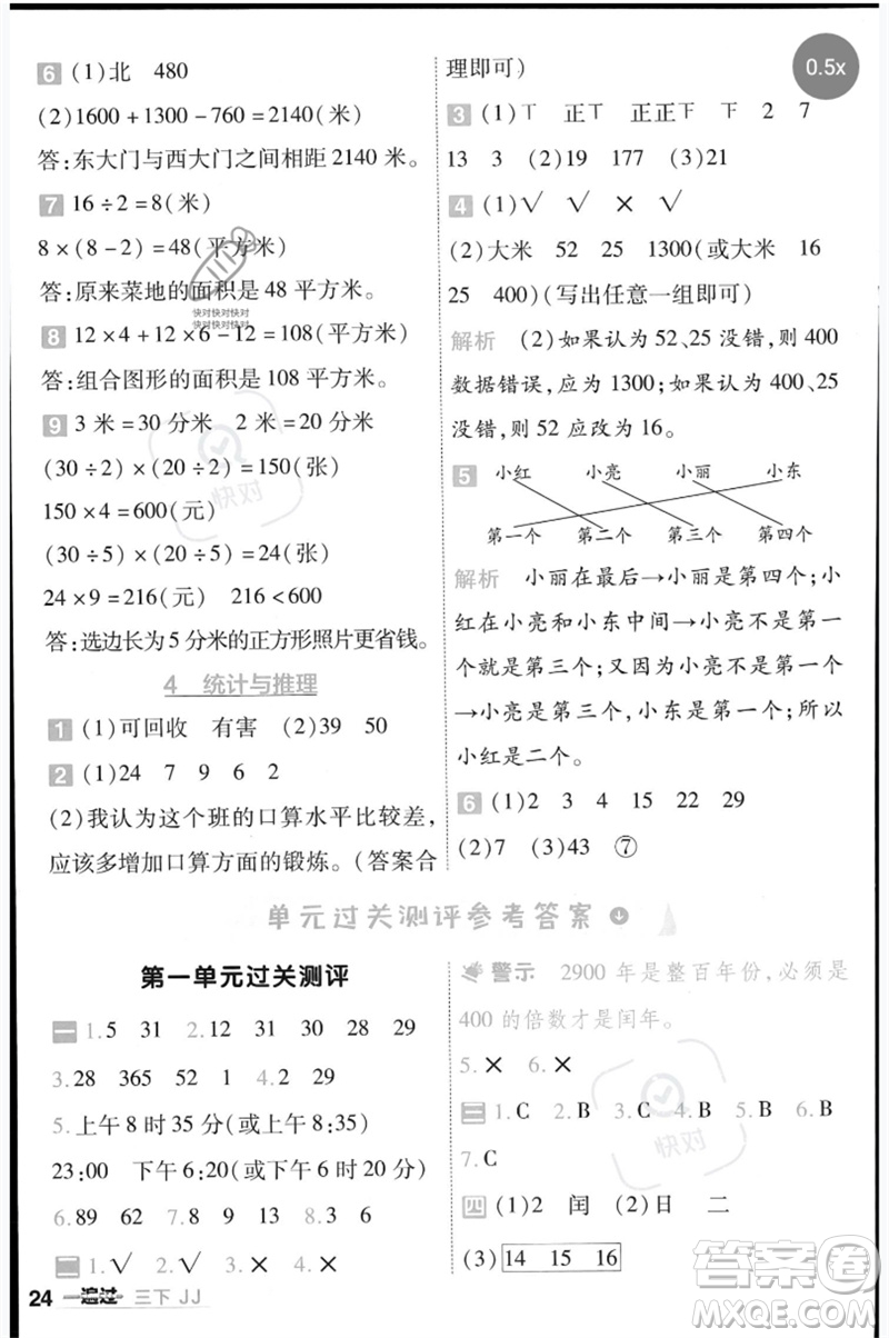 延邊教育出版社2023一遍過三年級(jí)數(shù)學(xué)下冊(cè)冀教版參考答案