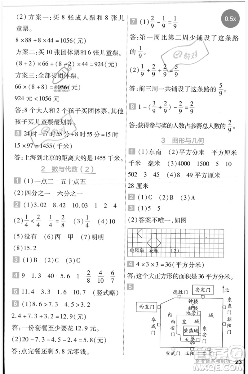延邊教育出版社2023一遍過三年級(jí)數(shù)學(xué)下冊(cè)冀教版參考答案