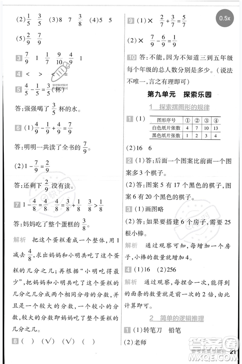 延邊教育出版社2023一遍過三年級(jí)數(shù)學(xué)下冊(cè)冀教版參考答案