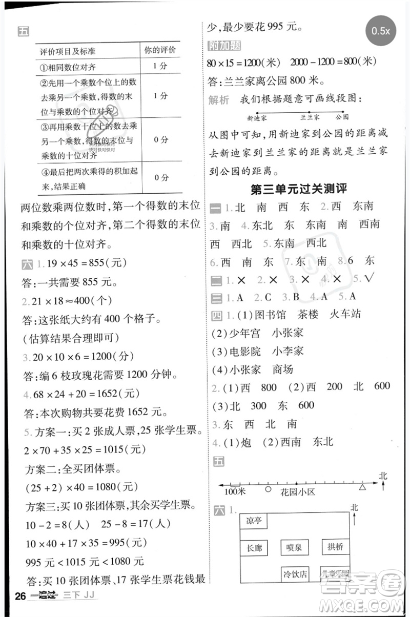 延邊教育出版社2023一遍過三年級(jí)數(shù)學(xué)下冊(cè)冀教版參考答案
