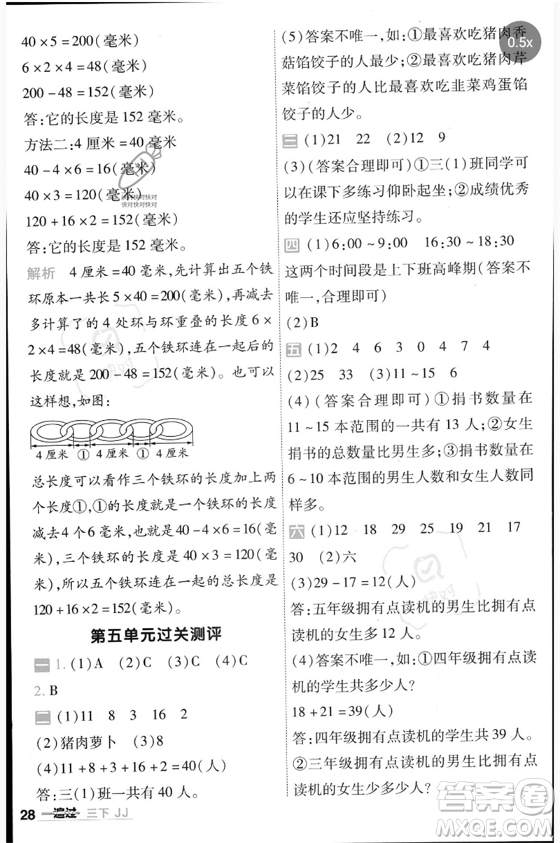 延邊教育出版社2023一遍過三年級(jí)數(shù)學(xué)下冊(cè)冀教版參考答案