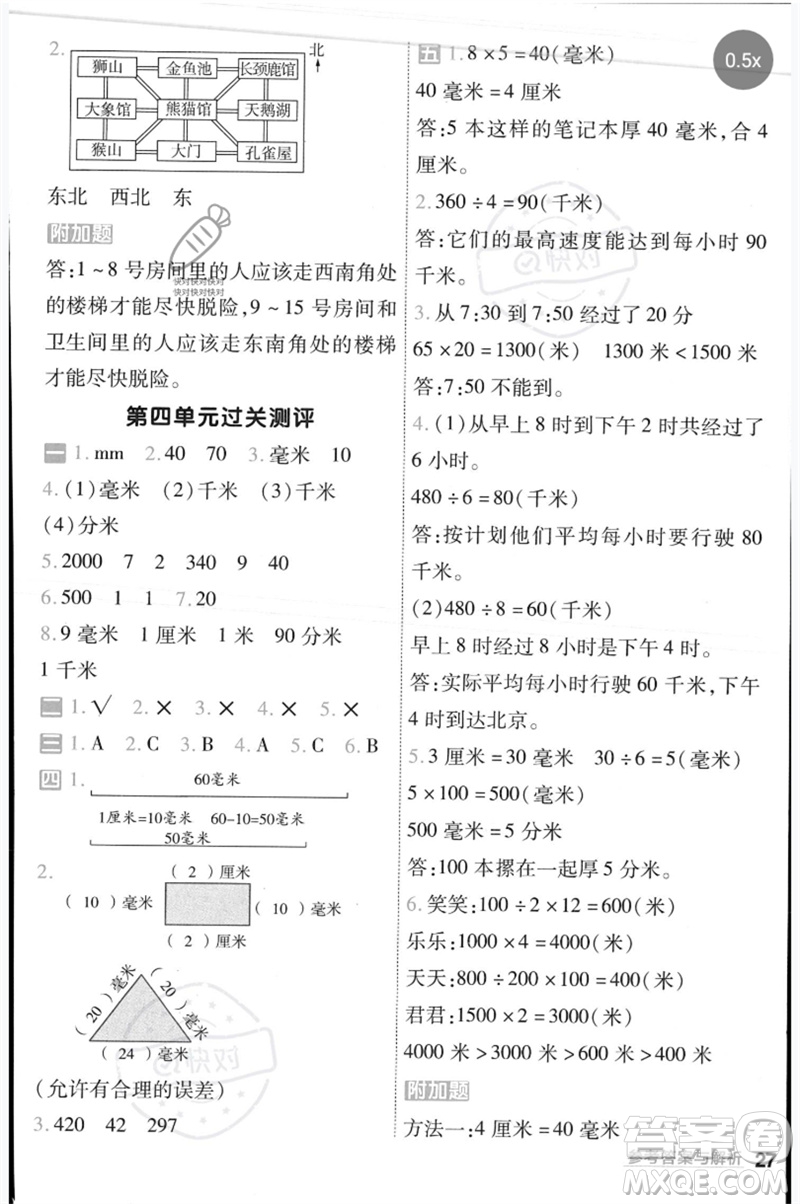 延邊教育出版社2023一遍過三年級(jí)數(shù)學(xué)下冊(cè)冀教版參考答案