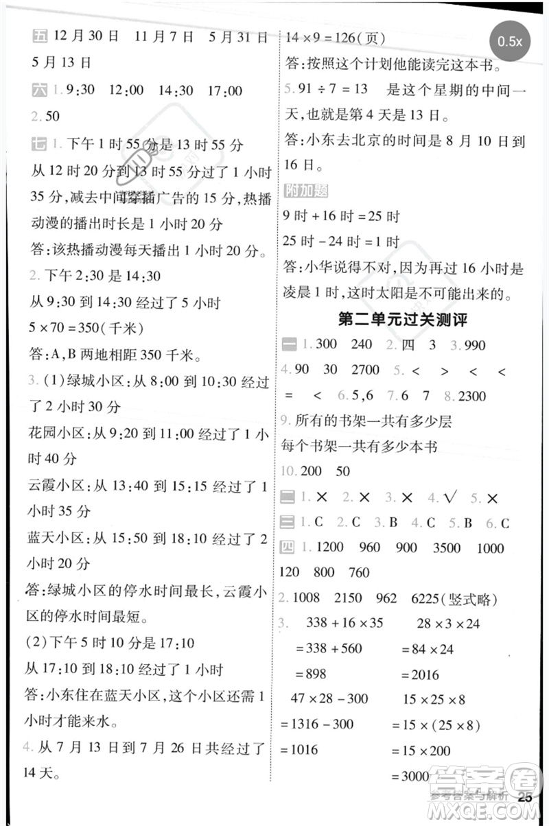 延邊教育出版社2023一遍過三年級(jí)數(shù)學(xué)下冊(cè)冀教版參考答案