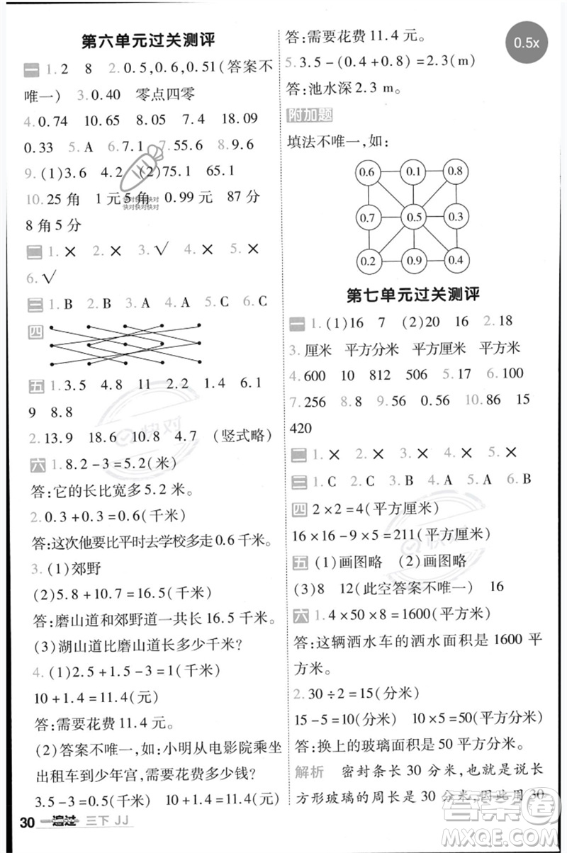 延邊教育出版社2023一遍過三年級(jí)數(shù)學(xué)下冊(cè)冀教版參考答案