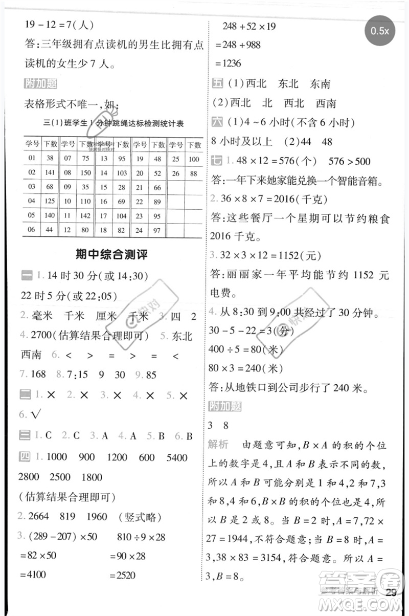 延邊教育出版社2023一遍過三年級(jí)數(shù)學(xué)下冊(cè)冀教版參考答案
