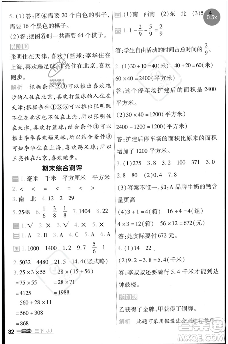 延邊教育出版社2023一遍過三年級(jí)數(shù)學(xué)下冊(cè)冀教版參考答案
