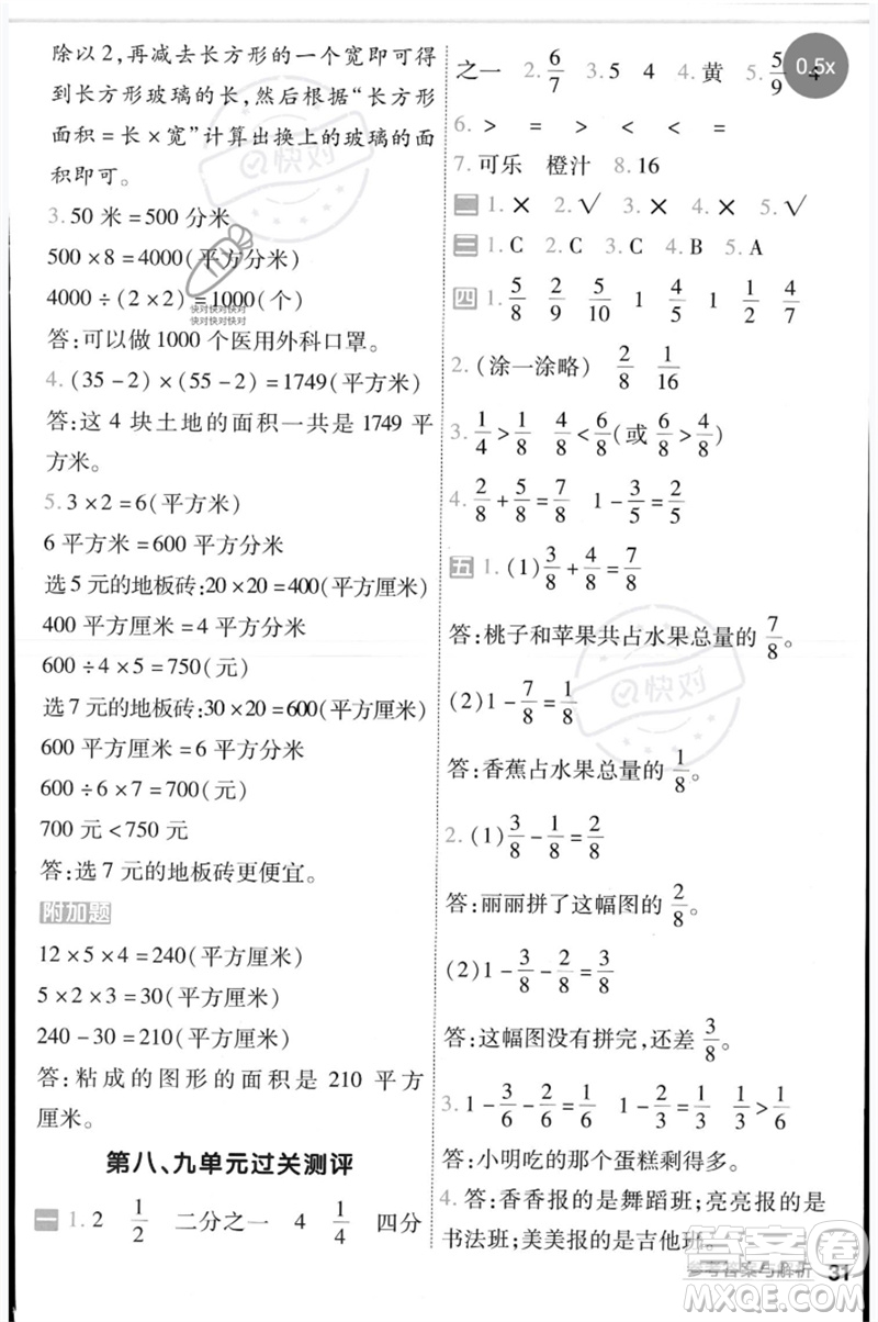 延邊教育出版社2023一遍過三年級(jí)數(shù)學(xué)下冊(cè)冀教版參考答案