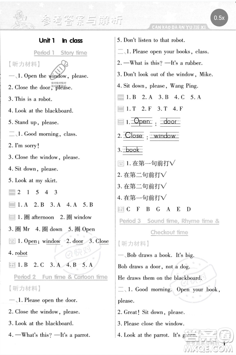 延邊教育出版社2023一遍過三年級(jí)英語(yǔ)下冊(cè)三起點(diǎn)譯林版參考答案