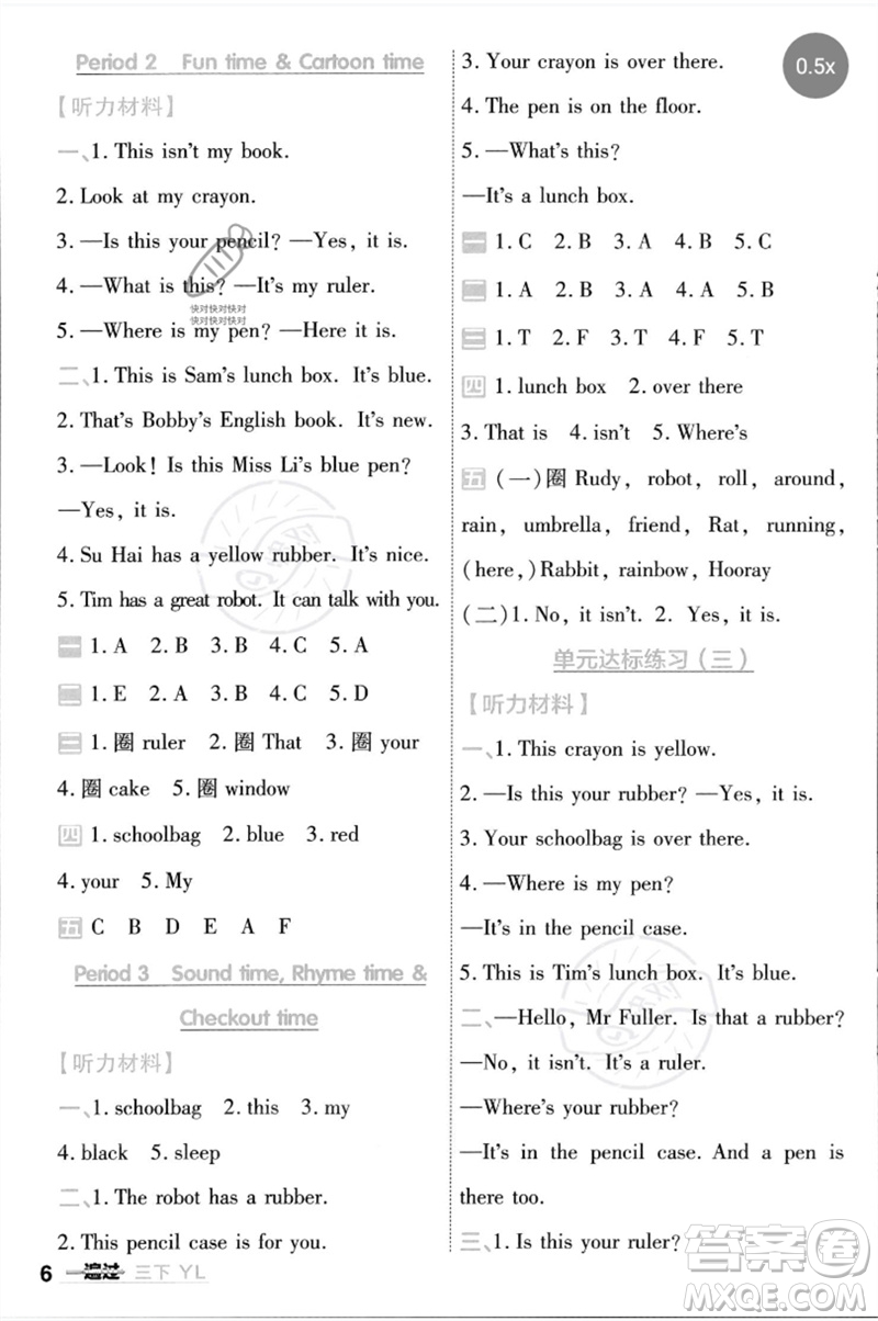 延邊教育出版社2023一遍過三年級(jí)英語(yǔ)下冊(cè)三起點(diǎn)譯林版參考答案