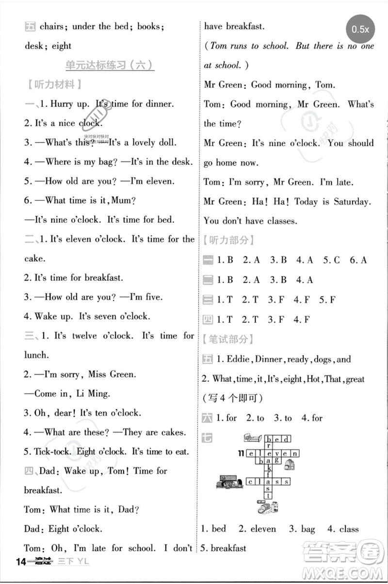 延邊教育出版社2023一遍過三年級(jí)英語(yǔ)下冊(cè)三起點(diǎn)譯林版參考答案