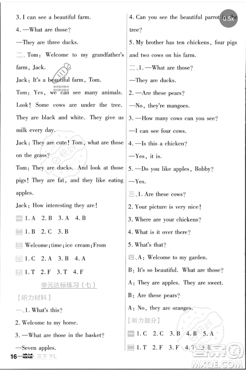 延邊教育出版社2023一遍過三年級(jí)英語(yǔ)下冊(cè)三起點(diǎn)譯林版參考答案