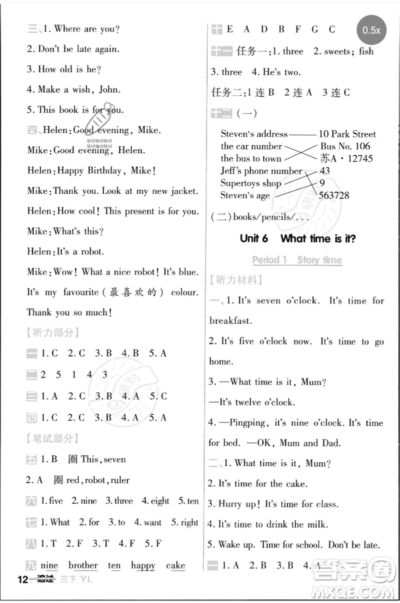 延邊教育出版社2023一遍過三年級(jí)英語(yǔ)下冊(cè)三起點(diǎn)譯林版參考答案