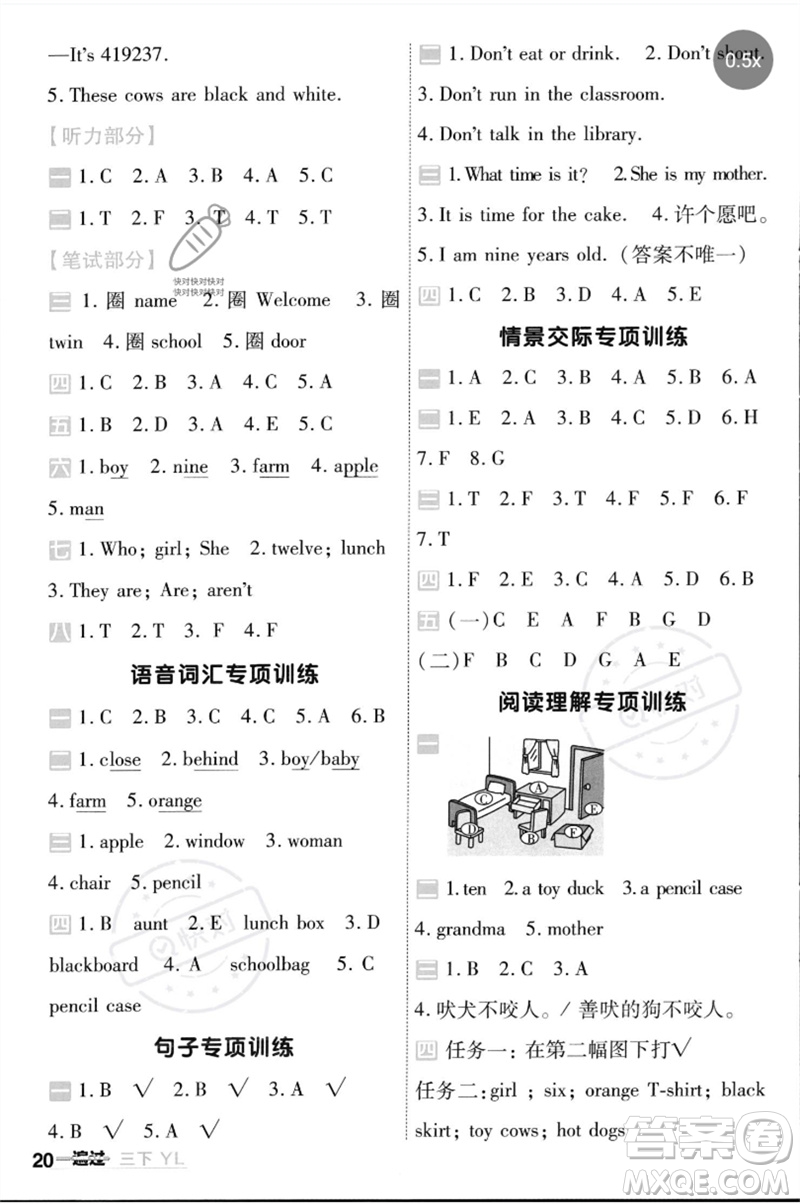 延邊教育出版社2023一遍過三年級(jí)英語(yǔ)下冊(cè)三起點(diǎn)譯林版參考答案