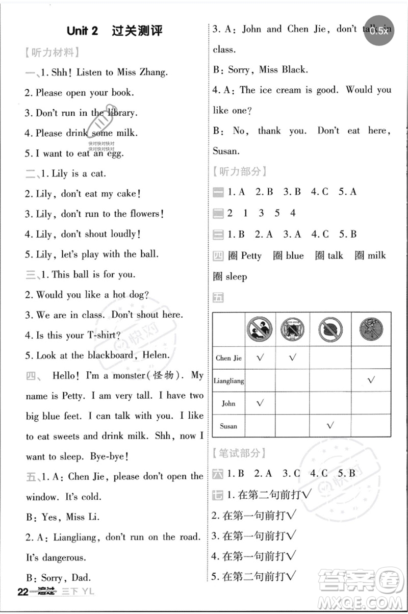 延邊教育出版社2023一遍過三年級(jí)英語(yǔ)下冊(cè)三起點(diǎn)譯林版參考答案
