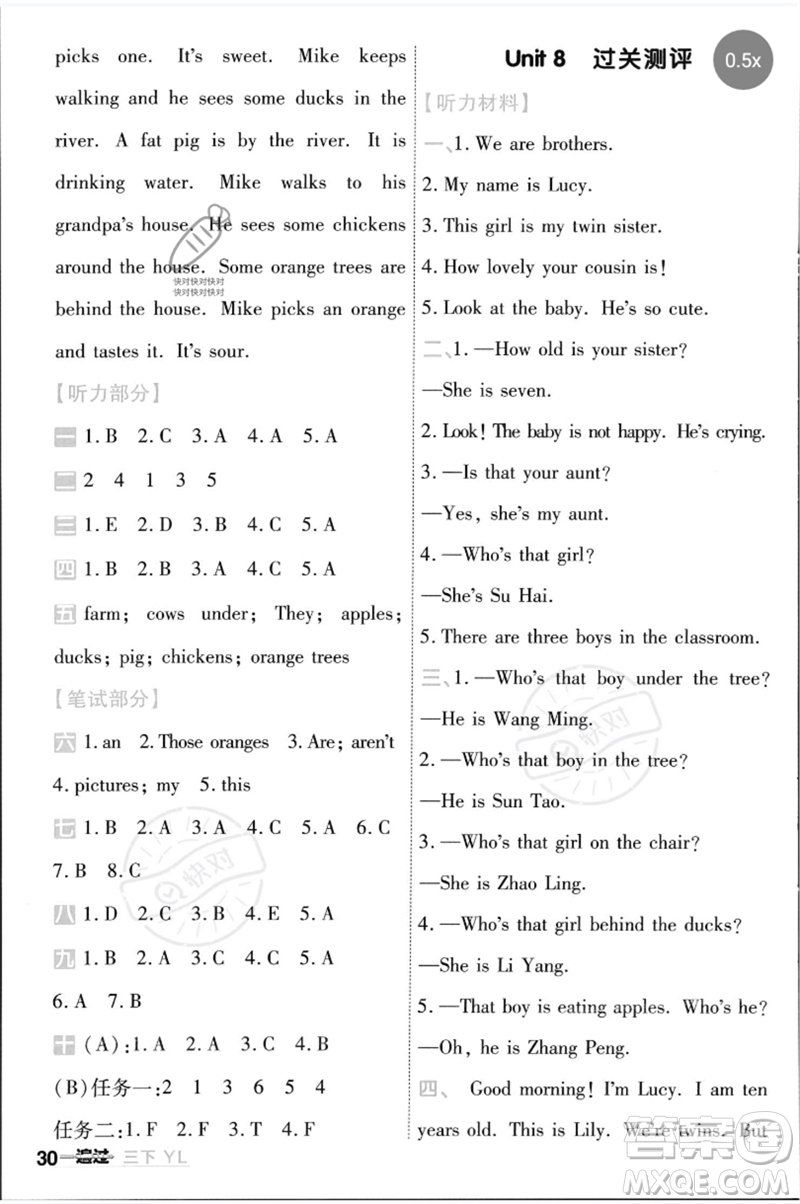 延邊教育出版社2023一遍過三年級(jí)英語(yǔ)下冊(cè)三起點(diǎn)譯林版參考答案