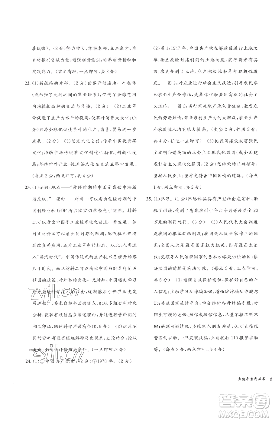 浙江工商大學(xué)出版社2023孟建平各地中考模擬試卷精選歷史與社會(huì)道德與法治浙江專版參考答案