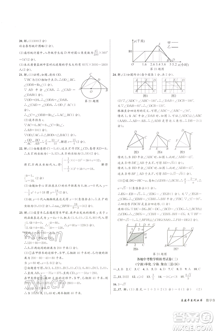 浙江工商大學(xué)出版社2023孟建平各地中考模擬試卷精選數(shù)學(xué)浙江專版參考答案