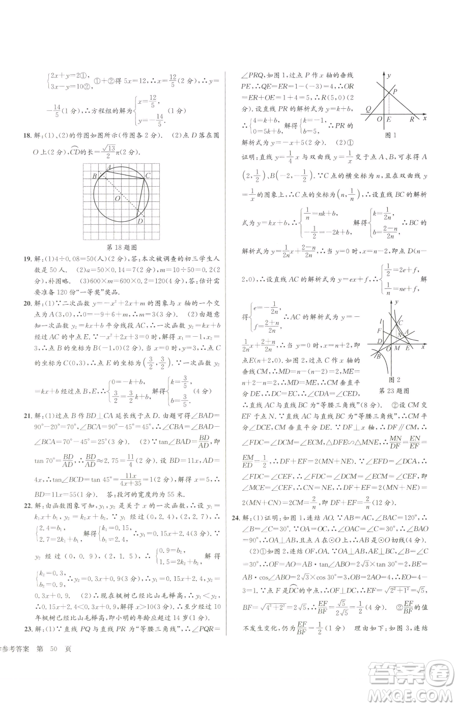 浙江工商大學(xué)出版社2023孟建平各地中考模擬試卷精選數(shù)學(xué)浙江專版參考答案