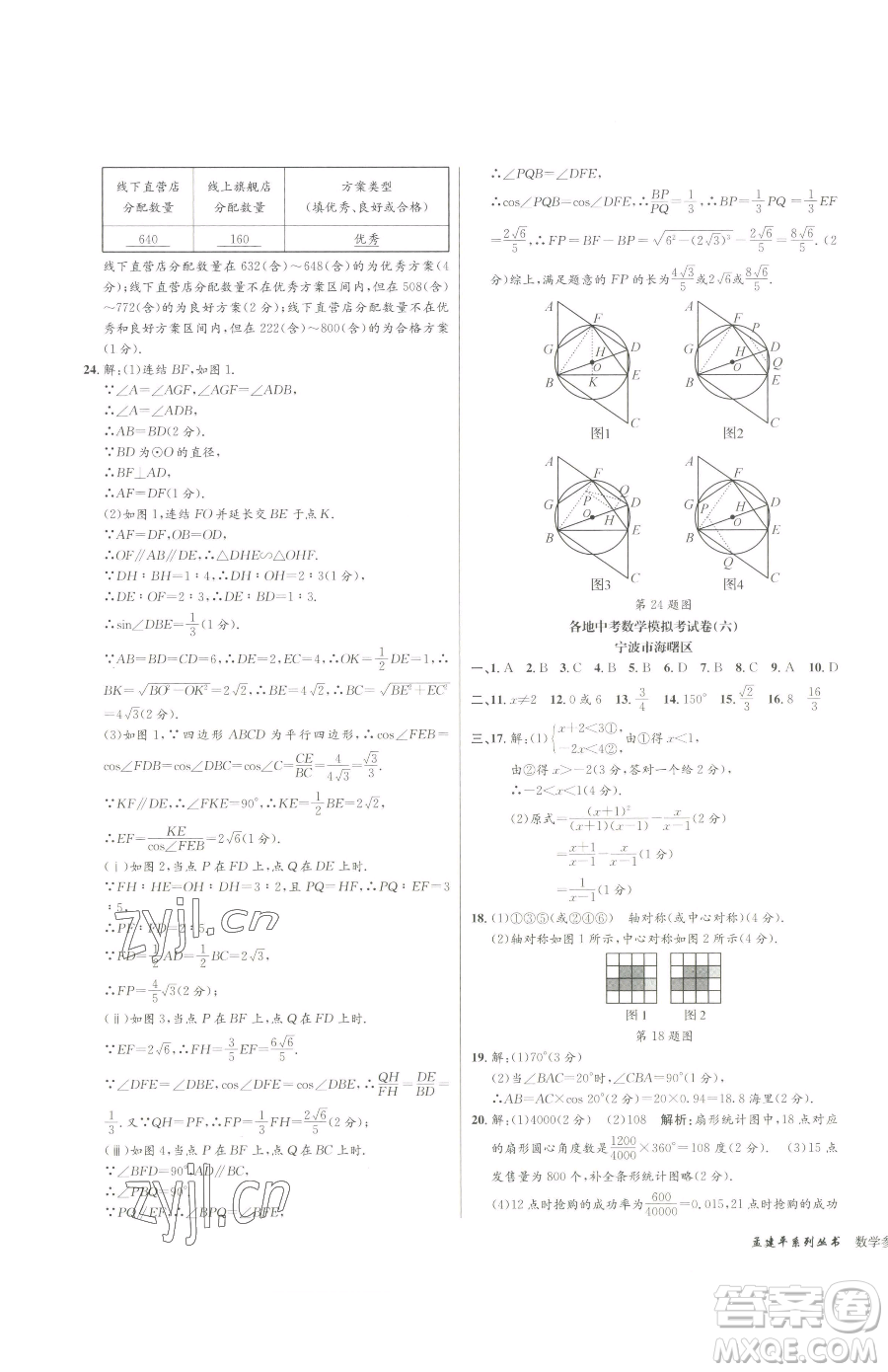 浙江工商大學(xué)出版社2023孟建平各地中考模擬試卷精選數(shù)學(xué)浙江專版參考答案