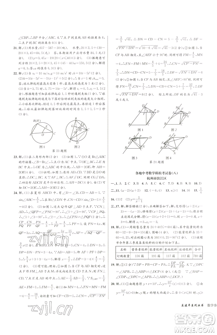 浙江工商大學(xué)出版社2023孟建平各地中考模擬試卷精選數(shù)學(xué)浙江專版參考答案