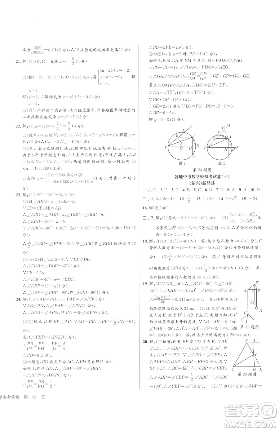 浙江工商大學(xué)出版社2023孟建平各地中考模擬試卷精選數(shù)學(xué)浙江專版參考答案