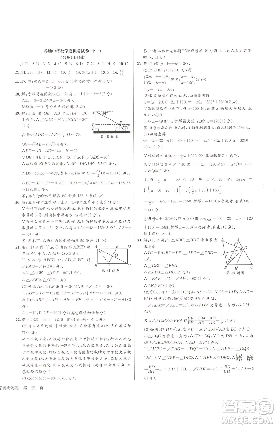 浙江工商大學(xué)出版社2023孟建平各地中考模擬試卷精選數(shù)學(xué)浙江專版參考答案