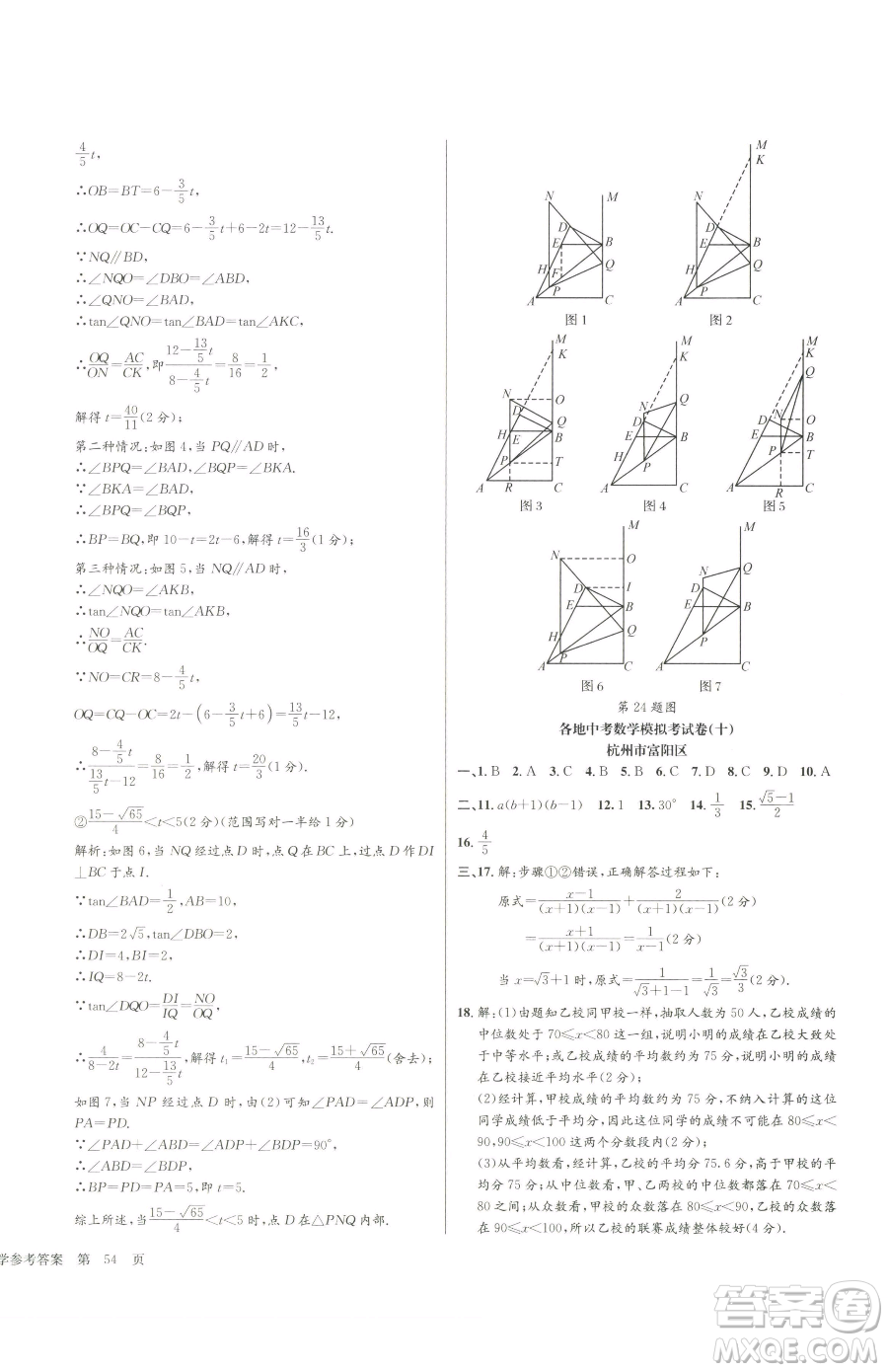 浙江工商大學(xué)出版社2023孟建平各地中考模擬試卷精選數(shù)學(xué)浙江專版參考答案