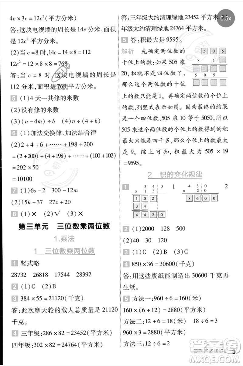 延邊教育出版社2023一遍過四年級數(shù)學(xué)下冊冀教版參考答案