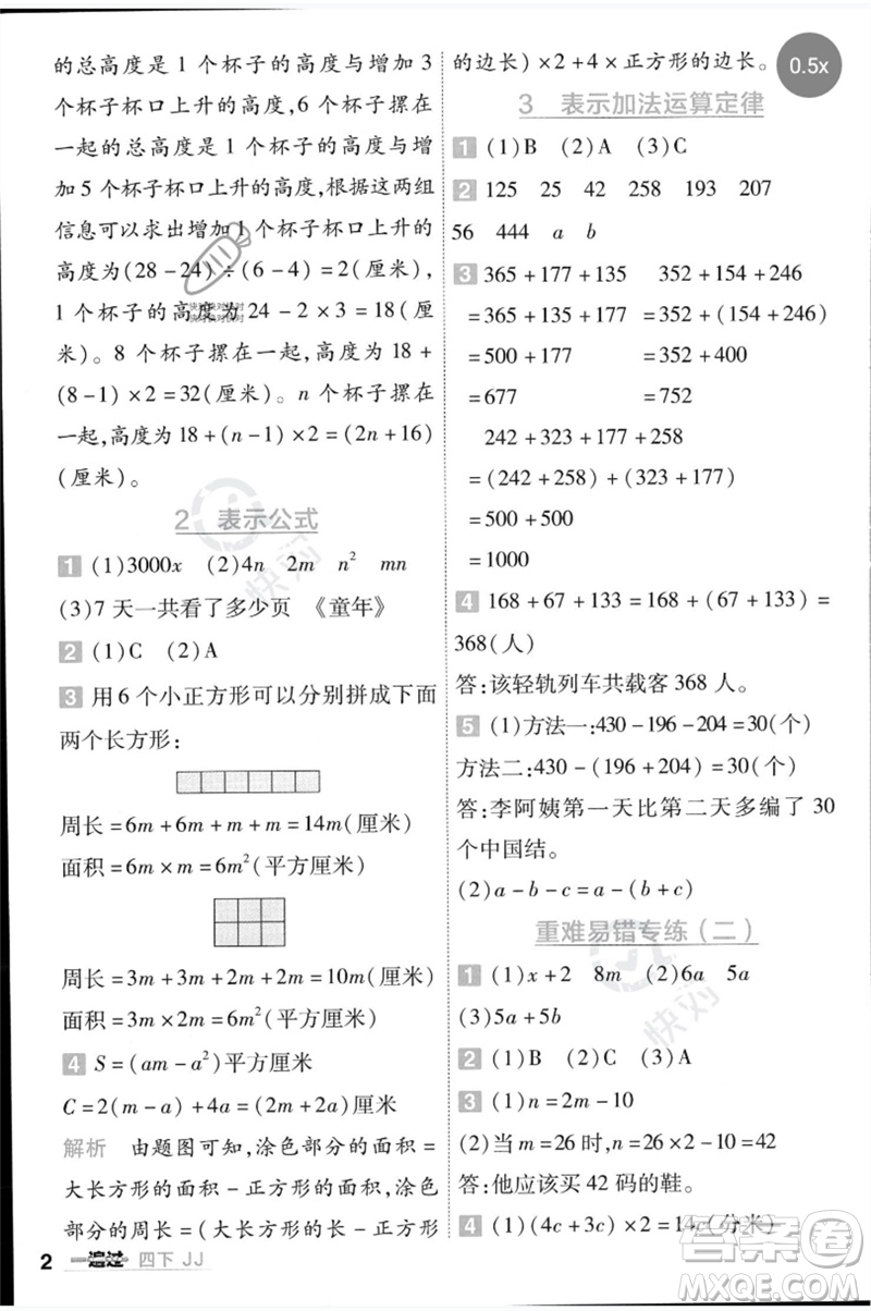 延邊教育出版社2023一遍過四年級數(shù)學(xué)下冊冀教版參考答案