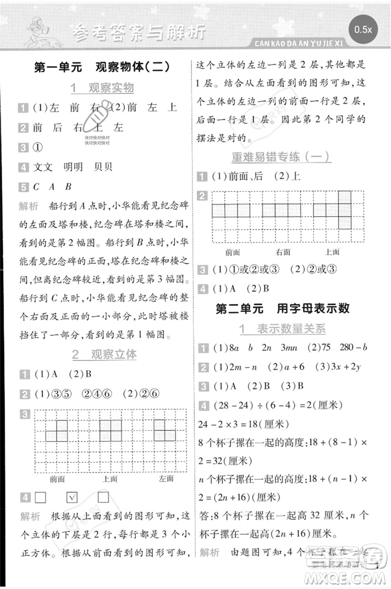 延邊教育出版社2023一遍過四年級數(shù)學(xué)下冊冀教版參考答案