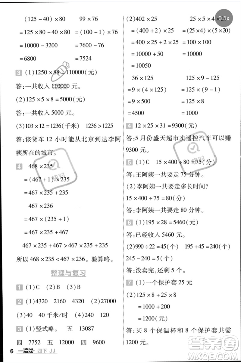 延邊教育出版社2023一遍過四年級數(shù)學(xué)下冊冀教版參考答案