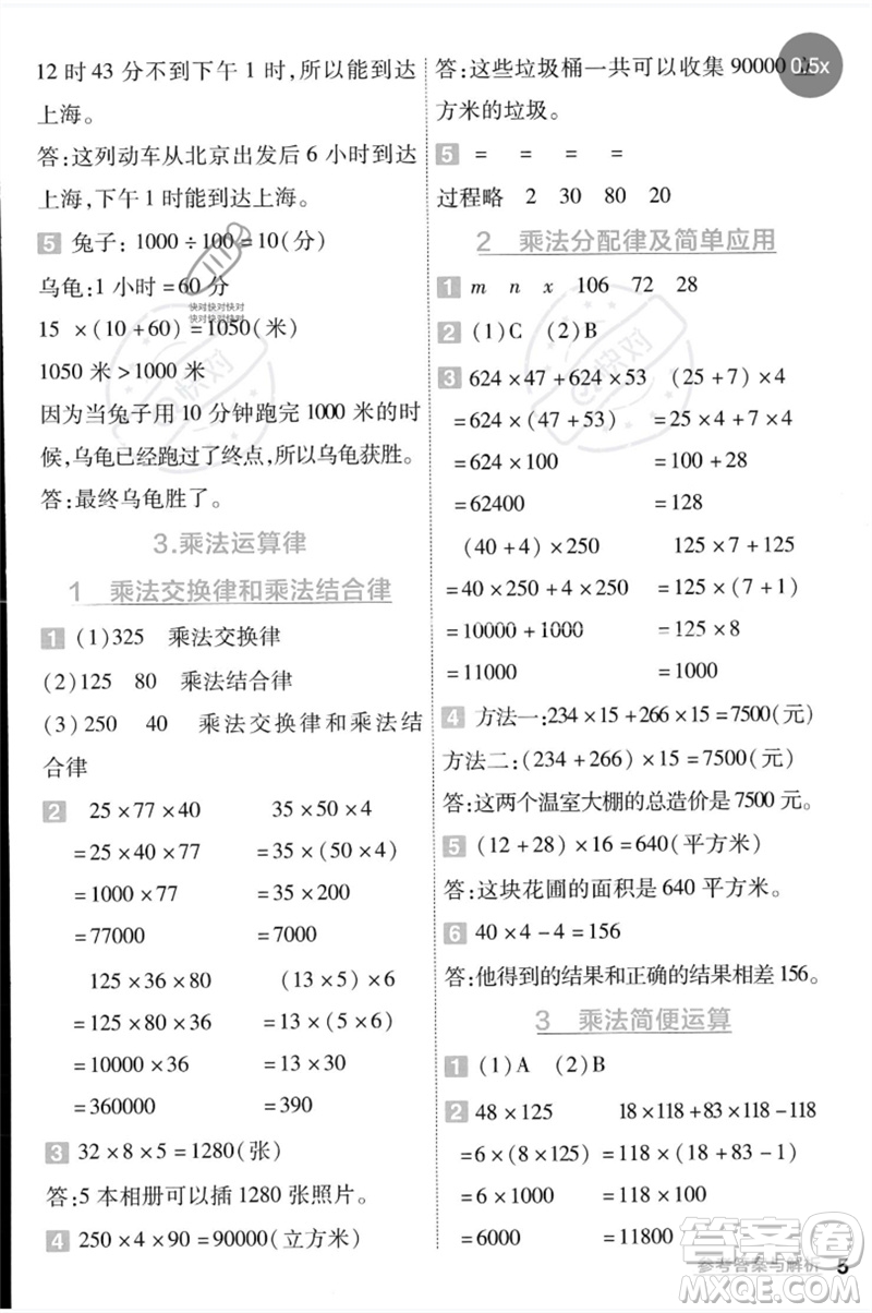 延邊教育出版社2023一遍過四年級數(shù)學(xué)下冊冀教版參考答案