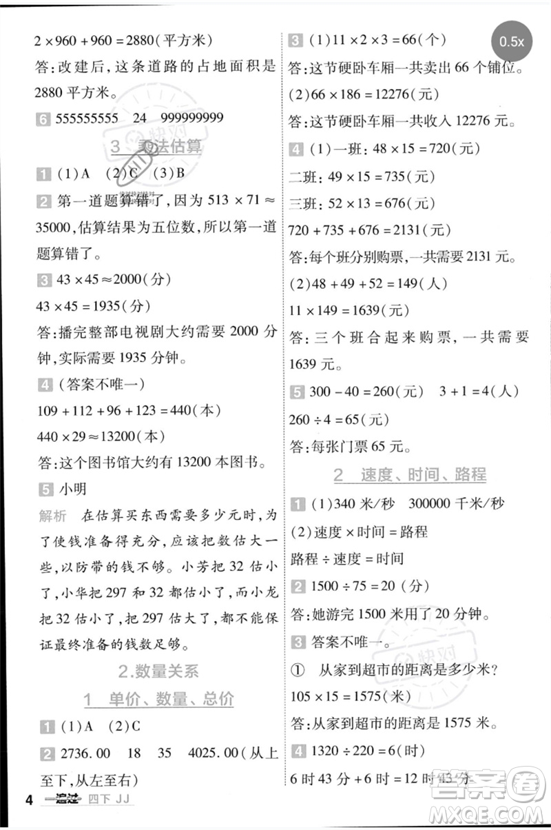 延邊教育出版社2023一遍過四年級數(shù)學(xué)下冊冀教版參考答案