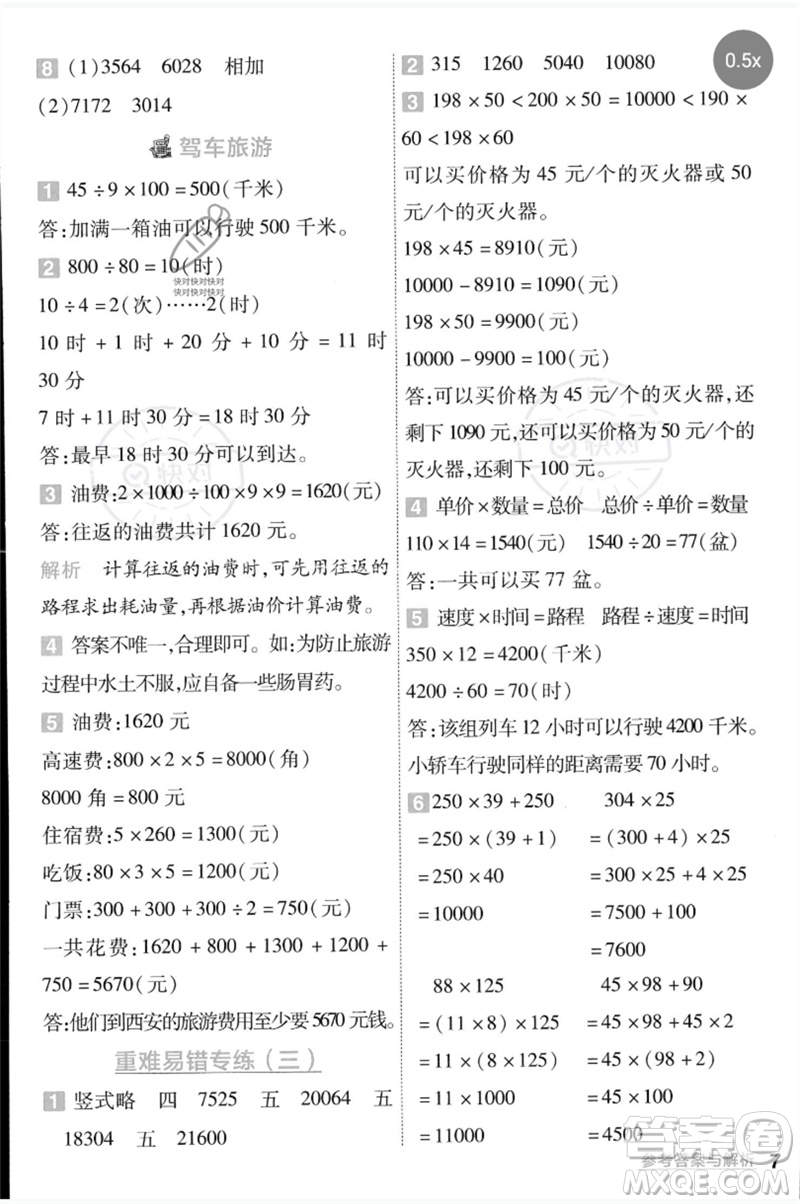 延邊教育出版社2023一遍過四年級數(shù)學(xué)下冊冀教版參考答案