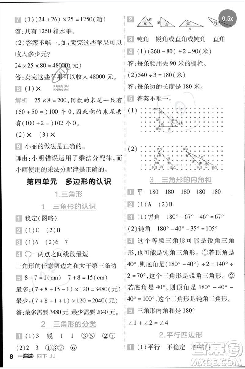 延邊教育出版社2023一遍過四年級數(shù)學(xué)下冊冀教版參考答案