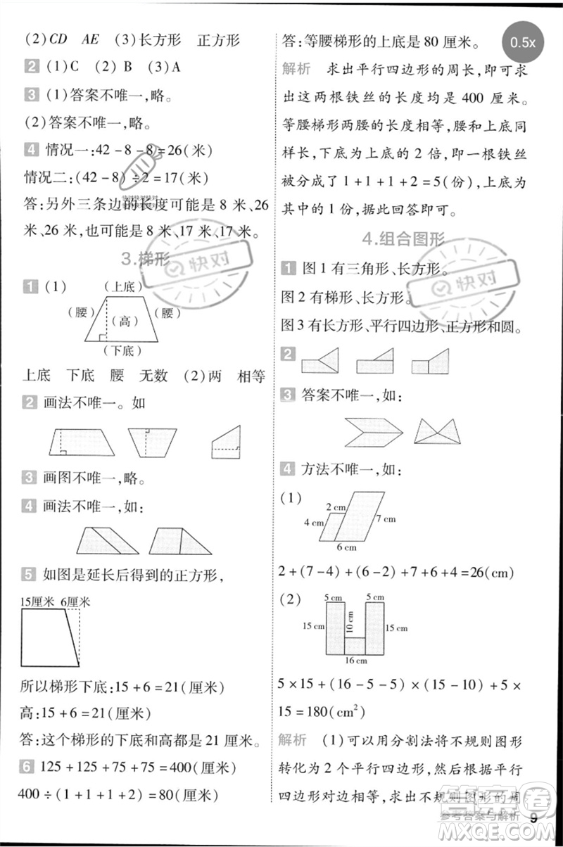 延邊教育出版社2023一遍過四年級數(shù)學(xué)下冊冀教版參考答案