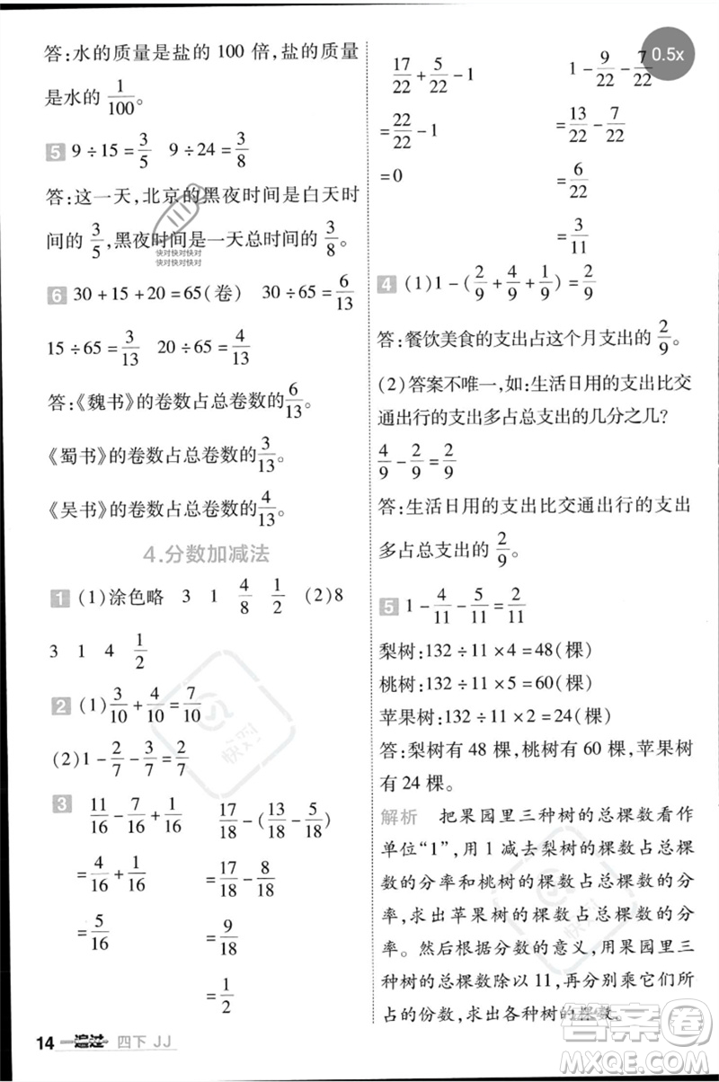 延邊教育出版社2023一遍過四年級數(shù)學(xué)下冊冀教版參考答案