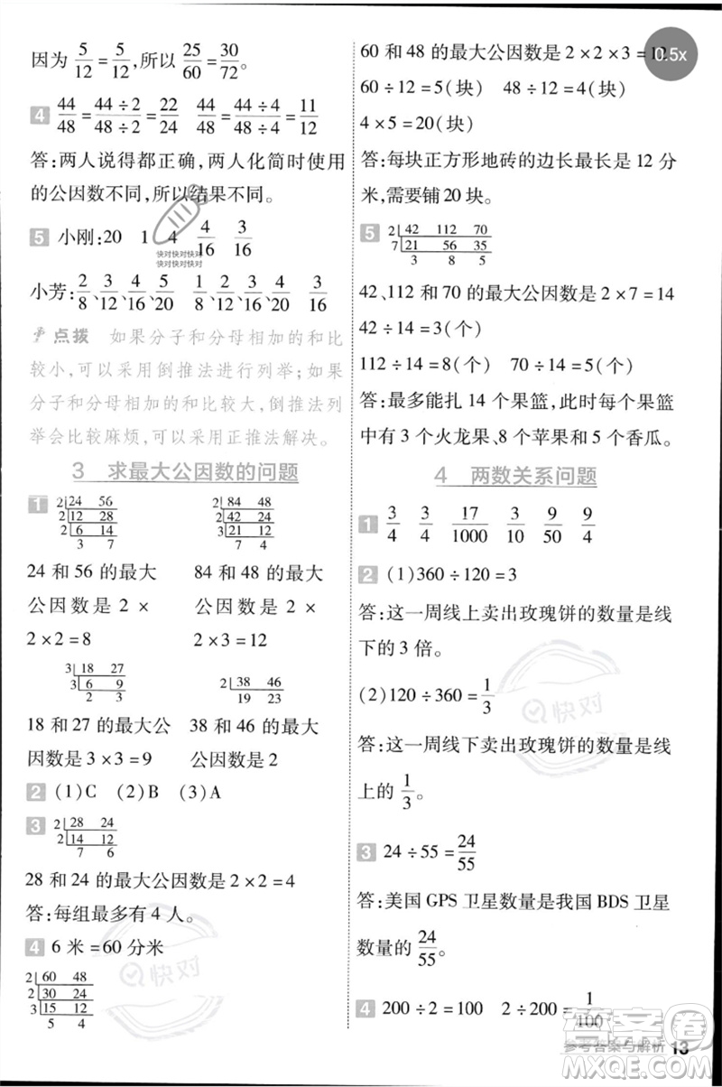 延邊教育出版社2023一遍過四年級數(shù)學(xué)下冊冀教版參考答案
