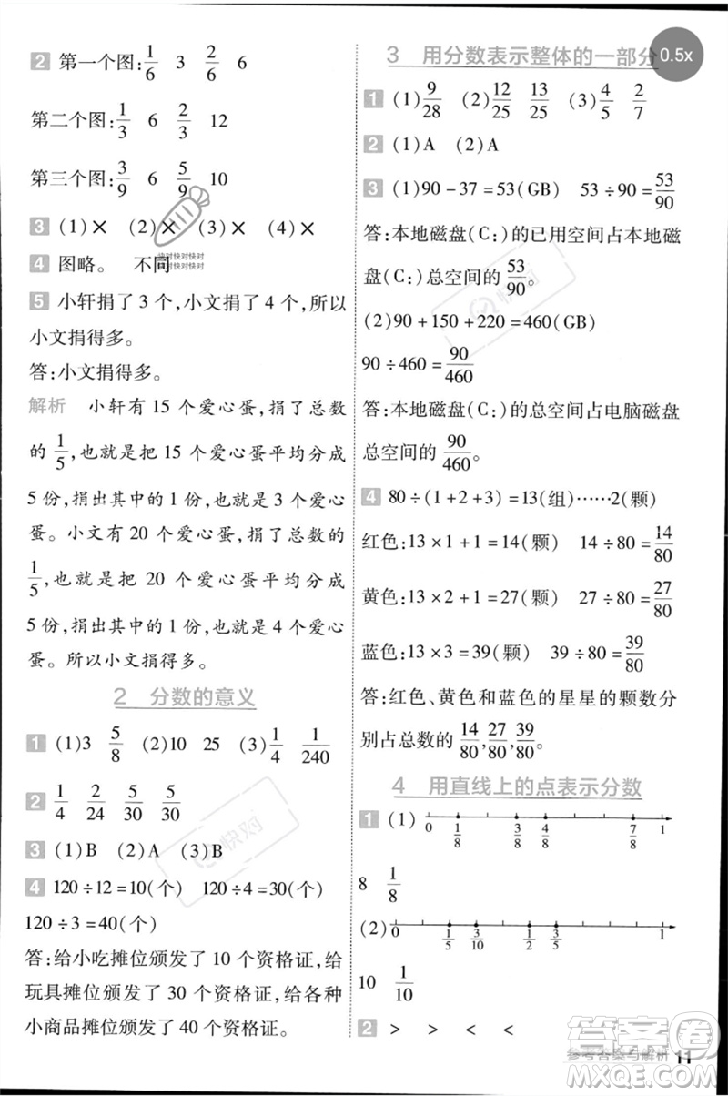 延邊教育出版社2023一遍過四年級數(shù)學(xué)下冊冀教版參考答案