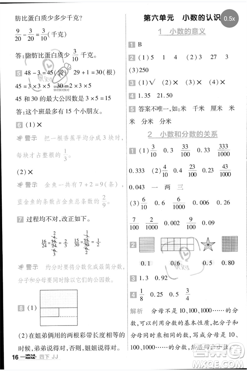 延邊教育出版社2023一遍過四年級數(shù)學(xué)下冊冀教版參考答案