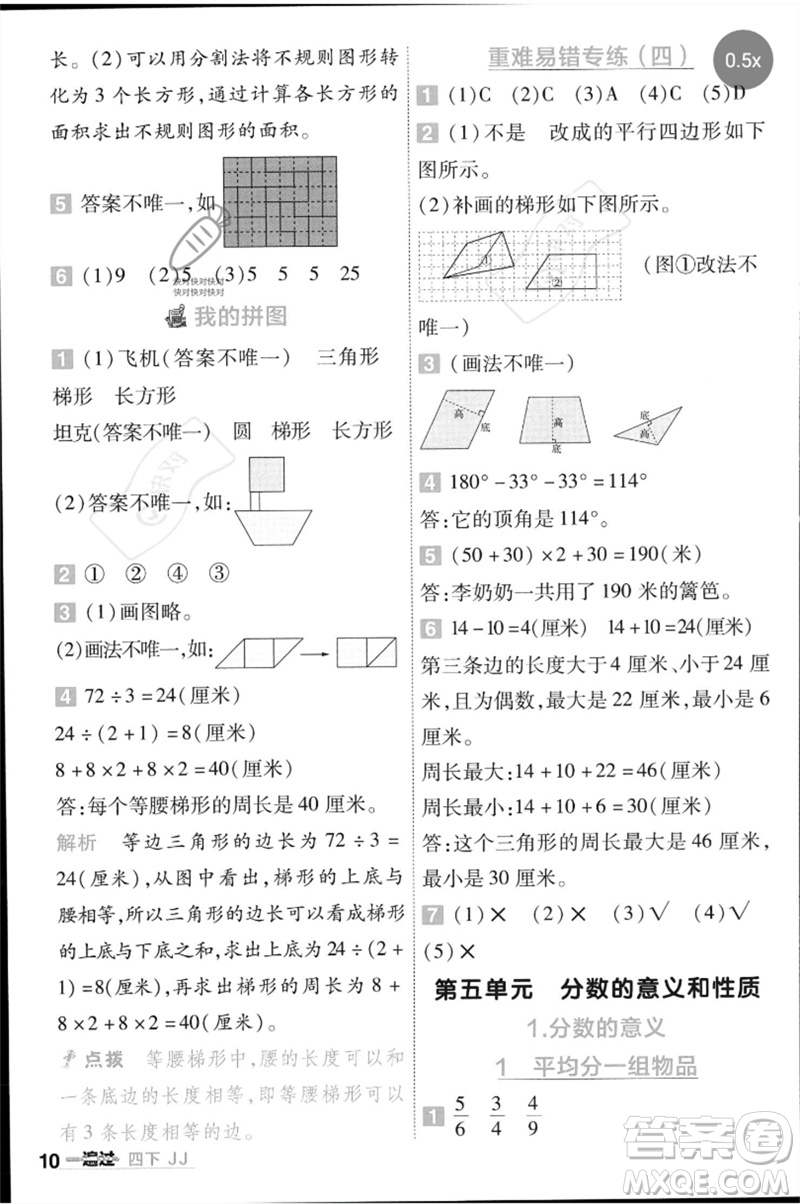 延邊教育出版社2023一遍過四年級數(shù)學(xué)下冊冀教版參考答案