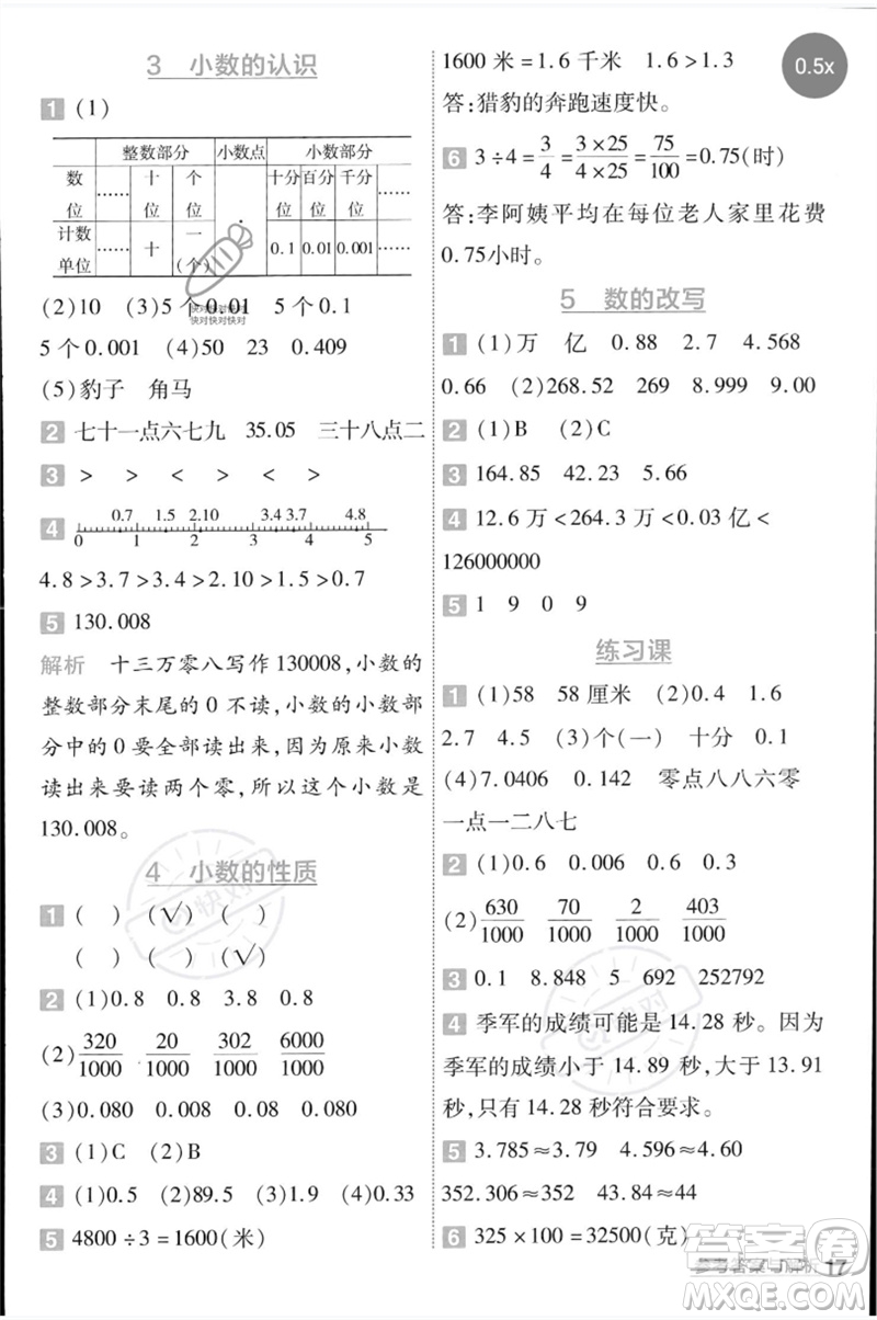 延邊教育出版社2023一遍過四年級數(shù)學(xué)下冊冀教版參考答案