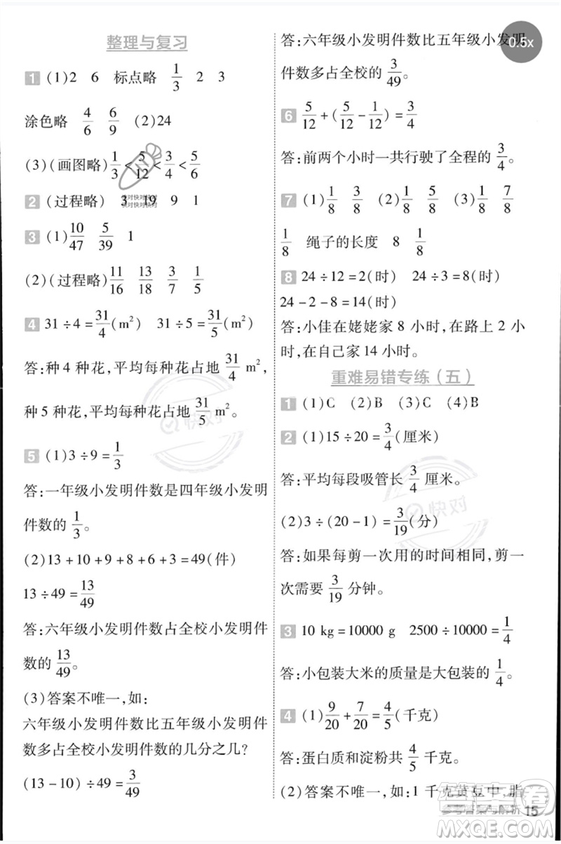 延邊教育出版社2023一遍過四年級數(shù)學(xué)下冊冀教版參考答案