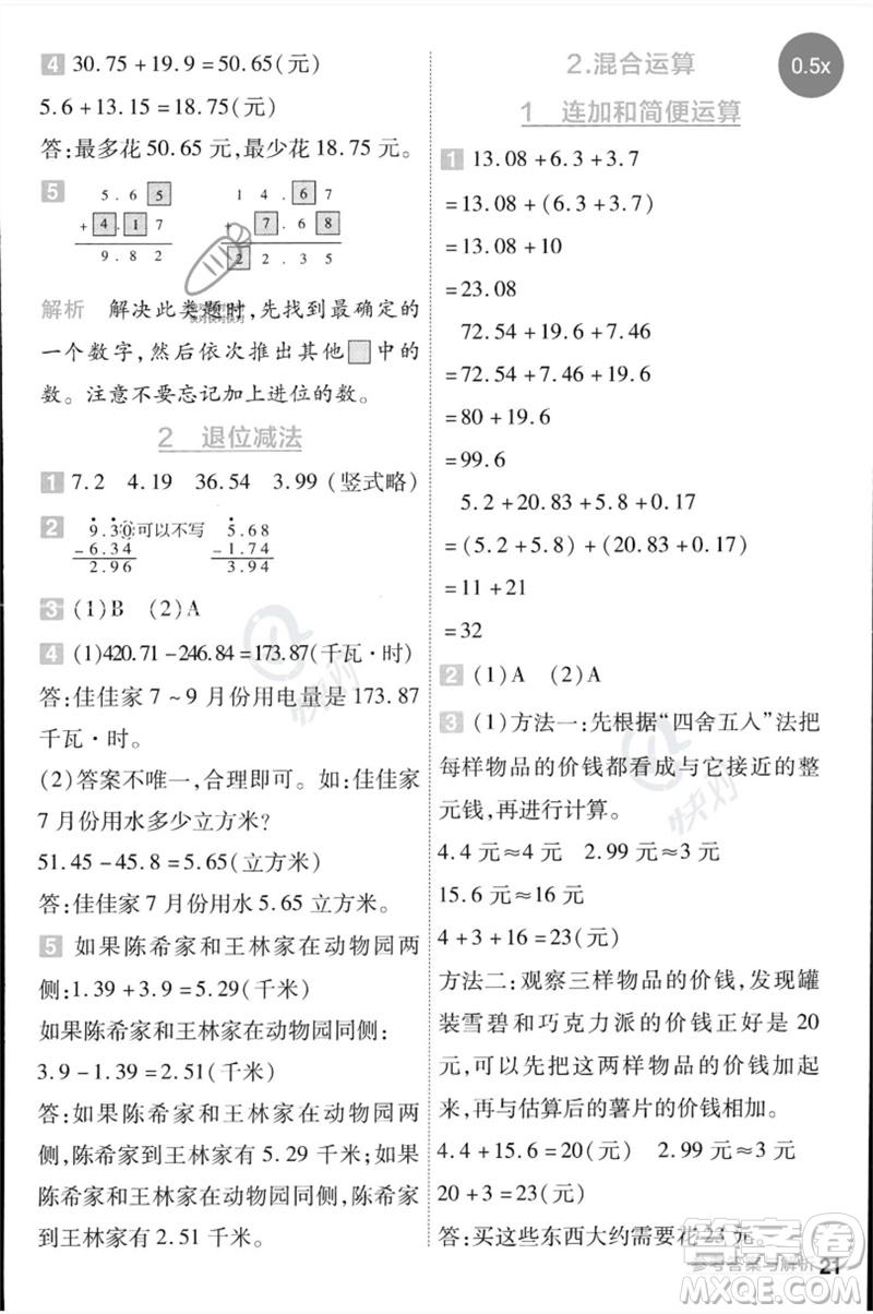延邊教育出版社2023一遍過四年級數(shù)學(xué)下冊冀教版參考答案