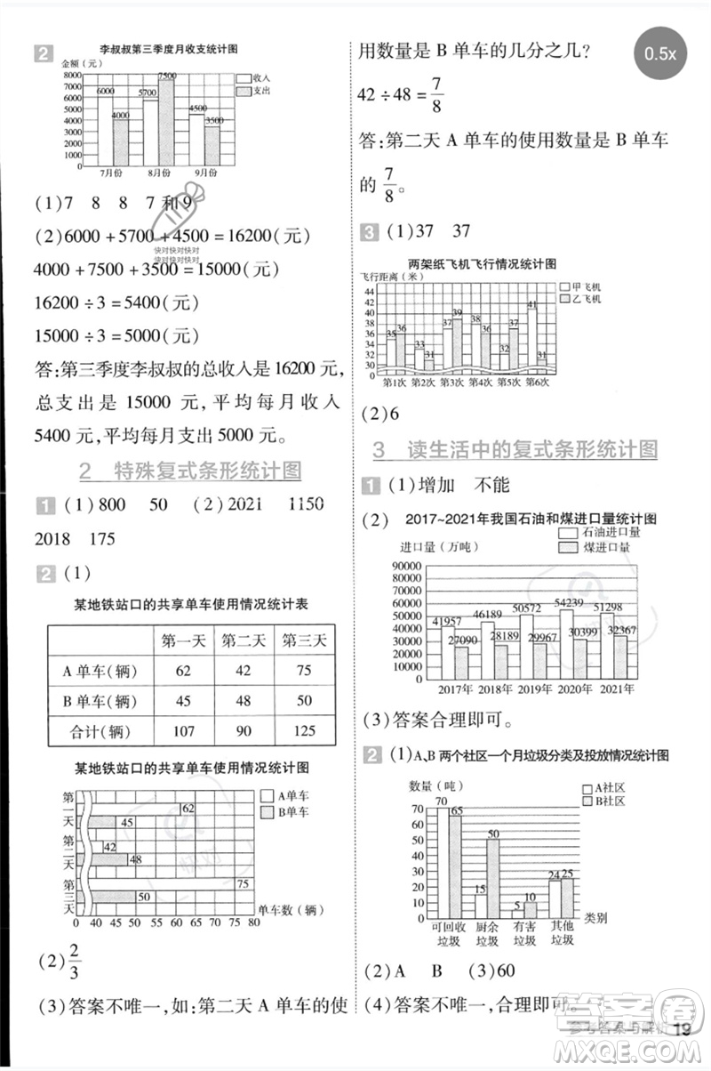 延邊教育出版社2023一遍過四年級數(shù)學(xué)下冊冀教版參考答案