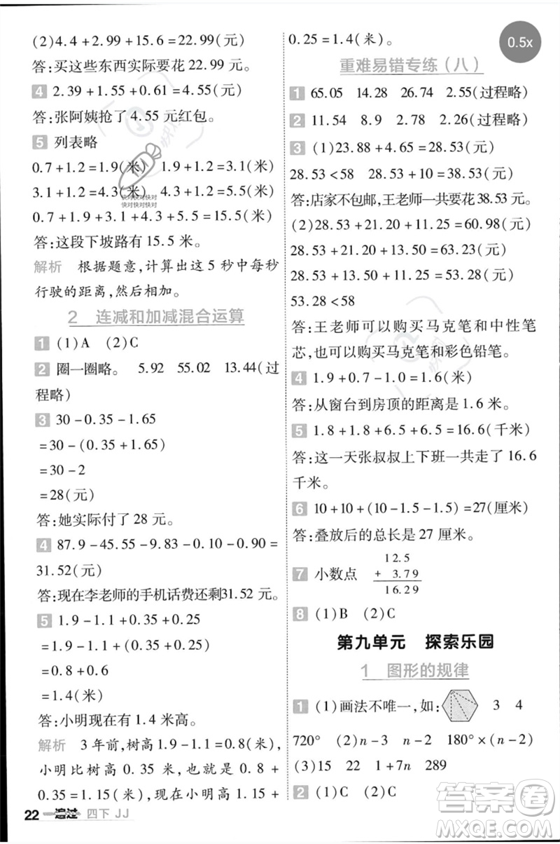 延邊教育出版社2023一遍過四年級數(shù)學(xué)下冊冀教版參考答案